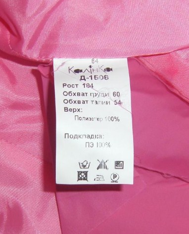 Ярлык с условиями стирки