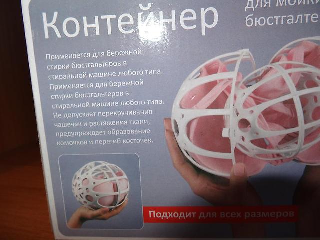 Некоторые вещи требуют стирки в специальном контейнере