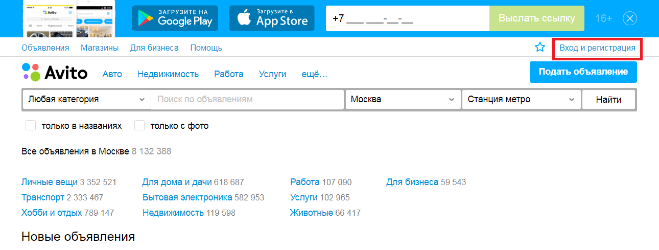 Кнопка для входа или регистрации на Авито