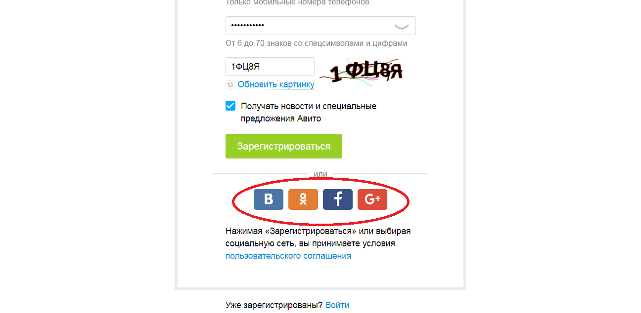 Вход на Авито через соцсети