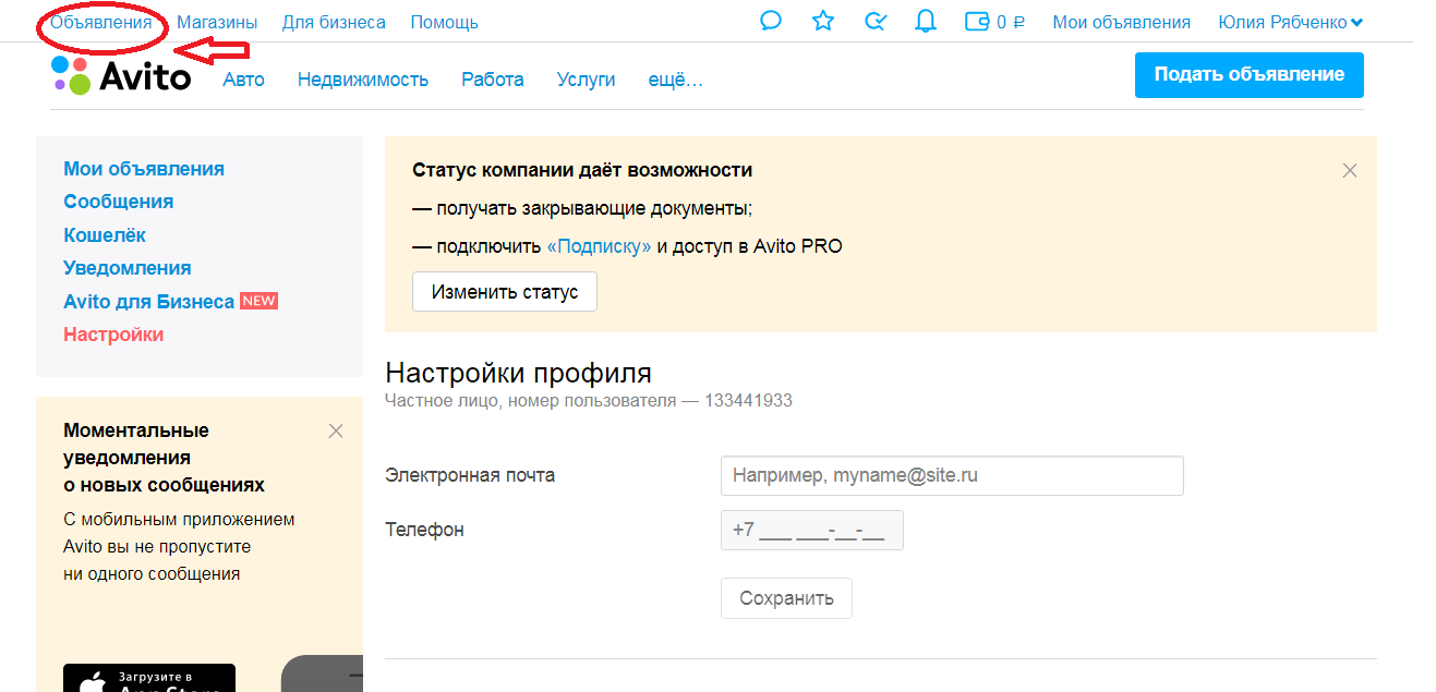 Переход в раздел объявлений Авито