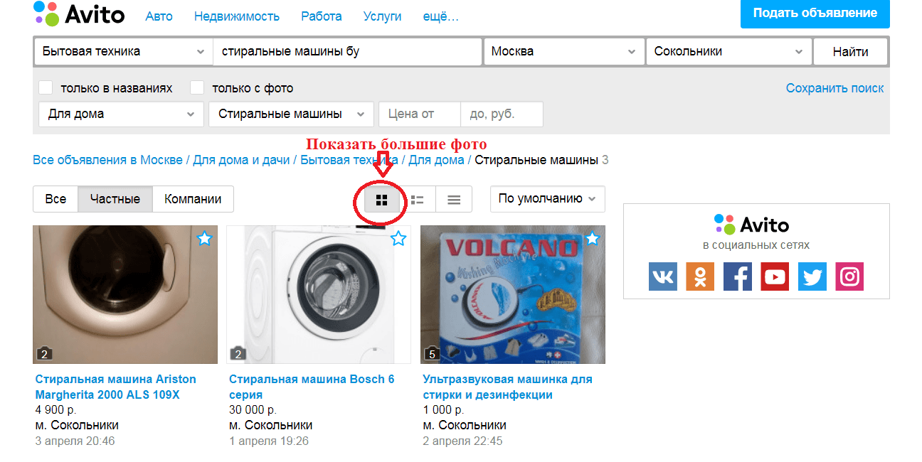 Фильтр Авито по большим фотографиям