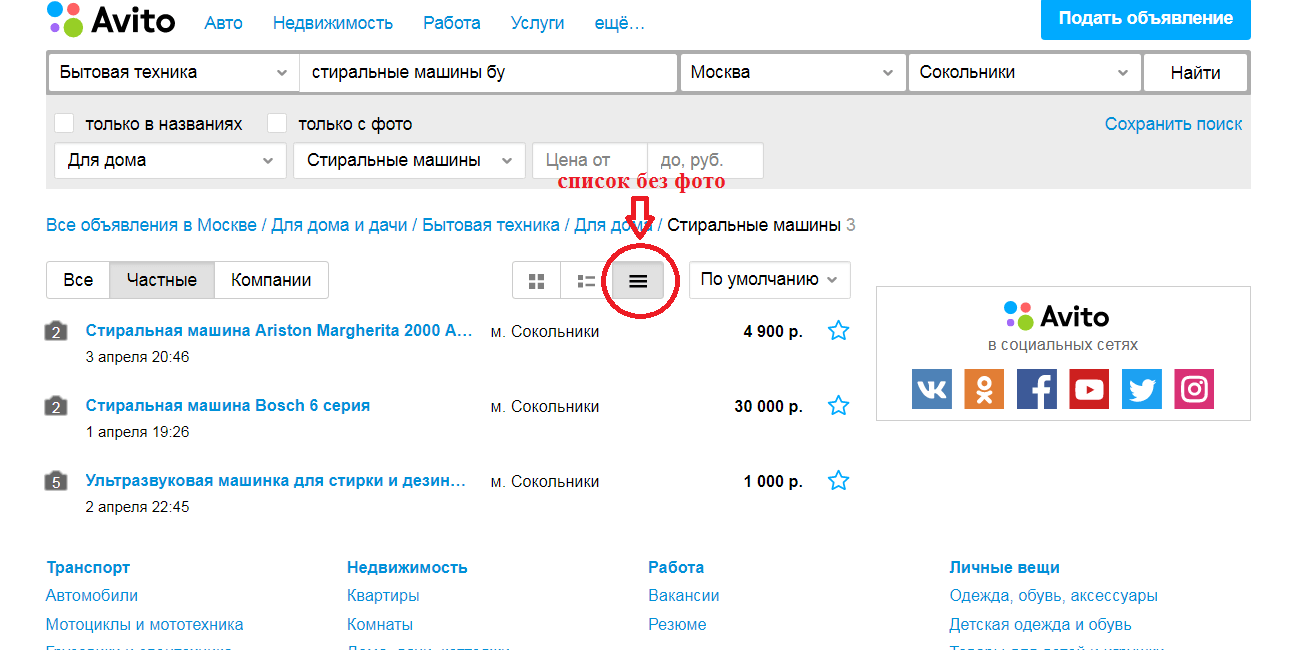 Выбор наиболее комфортного отображения на Авито