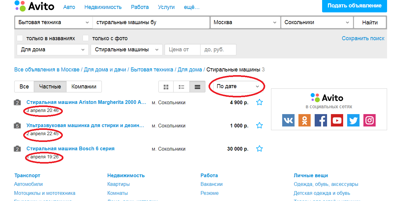 Сортировка объявлений Авито по дате