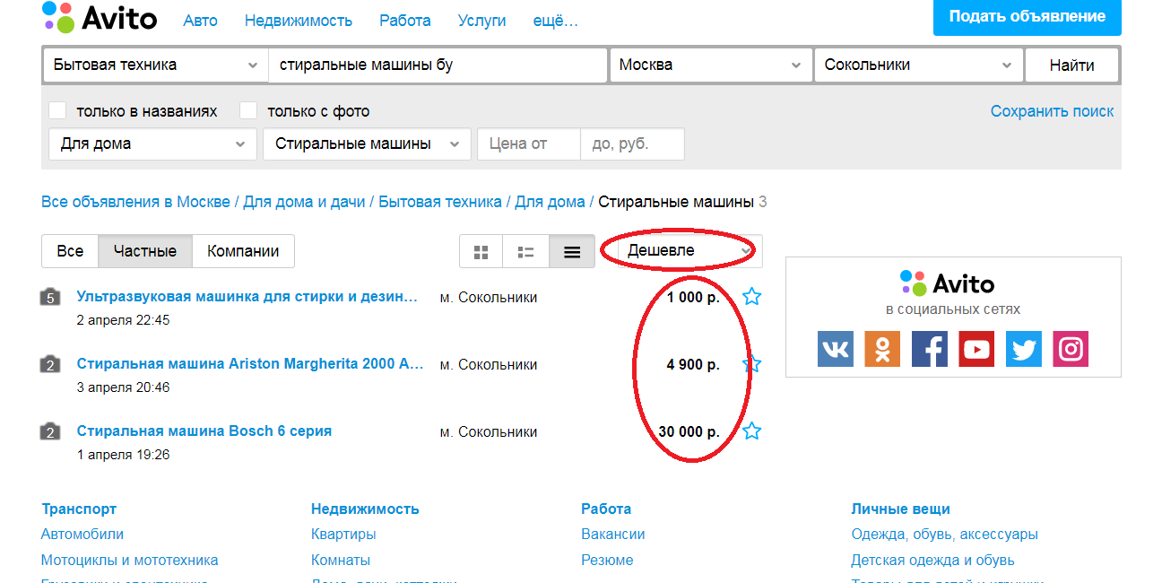 Фильтр по стоимости на Авито