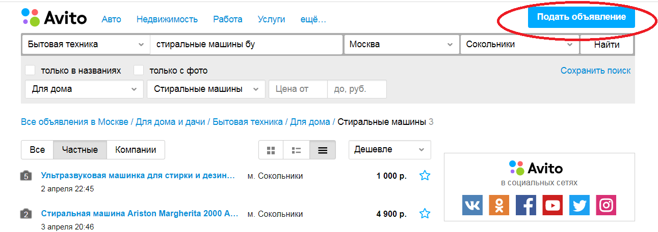 Кнопка подачи объявления на Авито