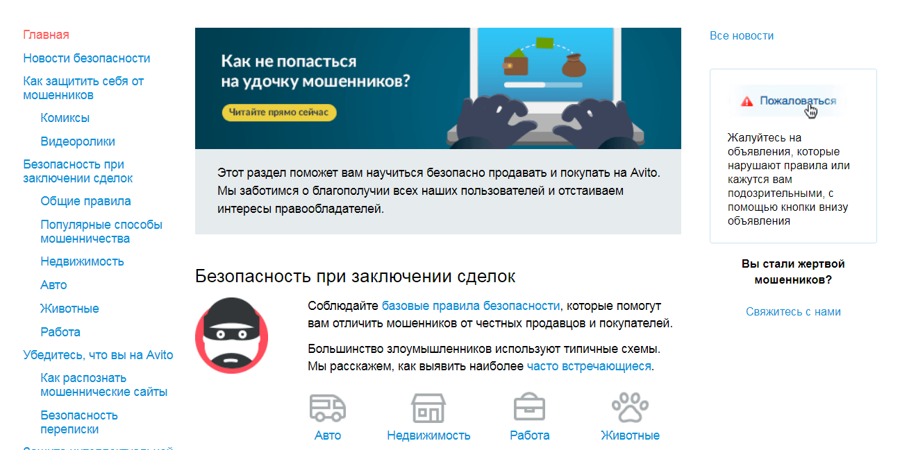 Правила безопасности Авито