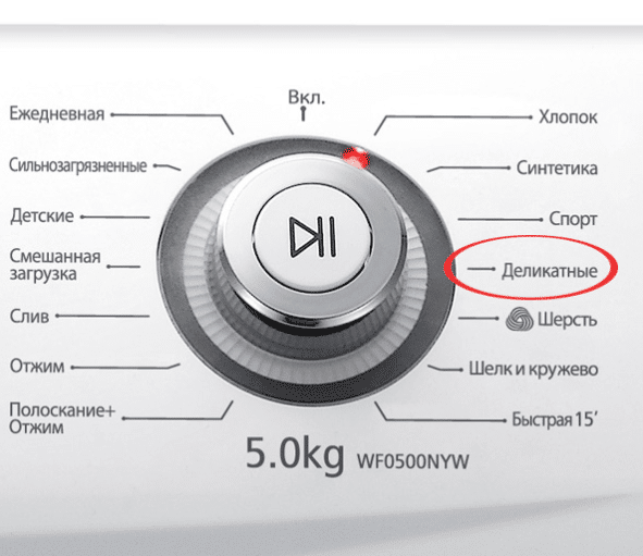 Выбор деликатного режима стирки