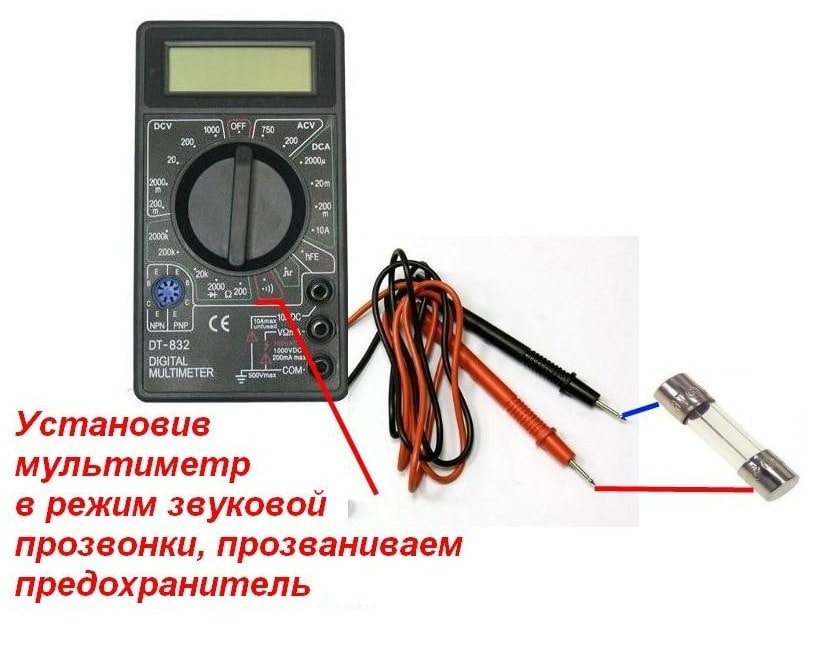 Проверка предохранителя мультиметром