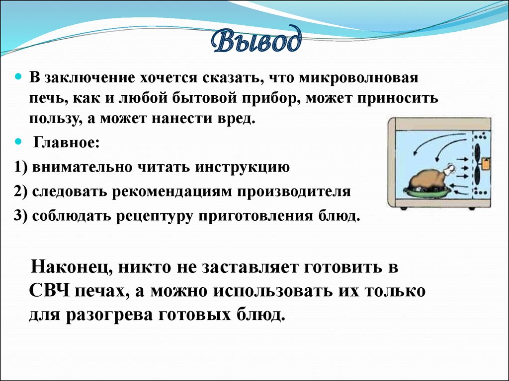 Главные выводы